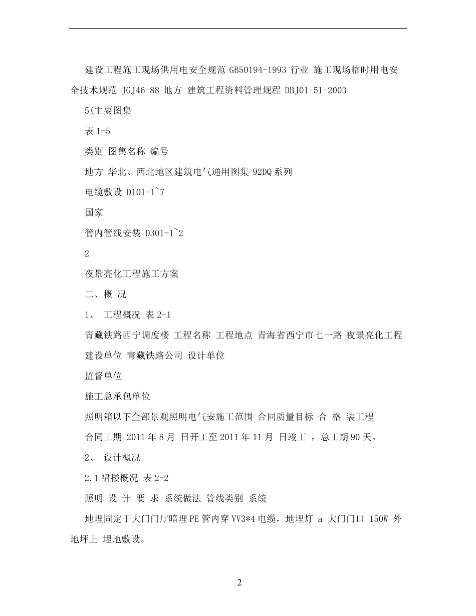 夜景亮化工程施工方案_第2页