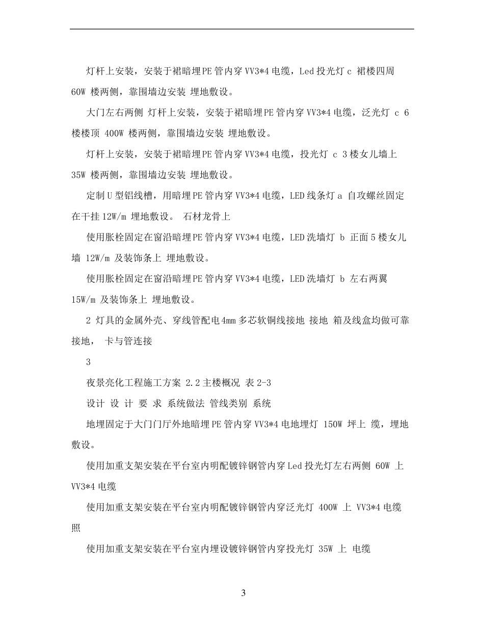 夜景亮化工程施工方案_第3页