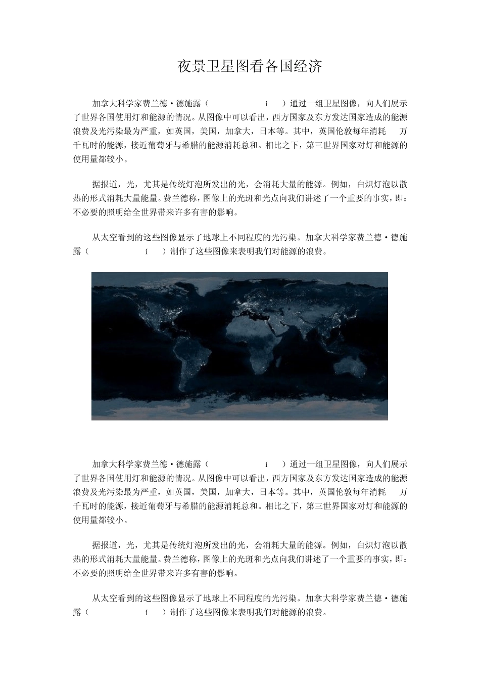 夜景卫星图看各国经济_第1页