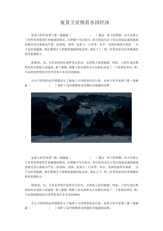 夜景卫星图看各国经济