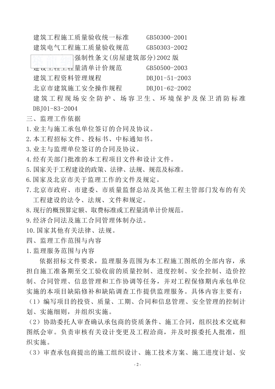 夜景照明工程监理大纲_secret_第2页