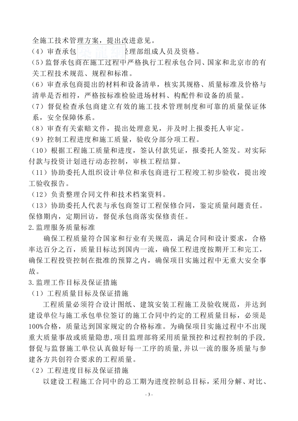 夜景照明工程监理大纲_secret_第3页