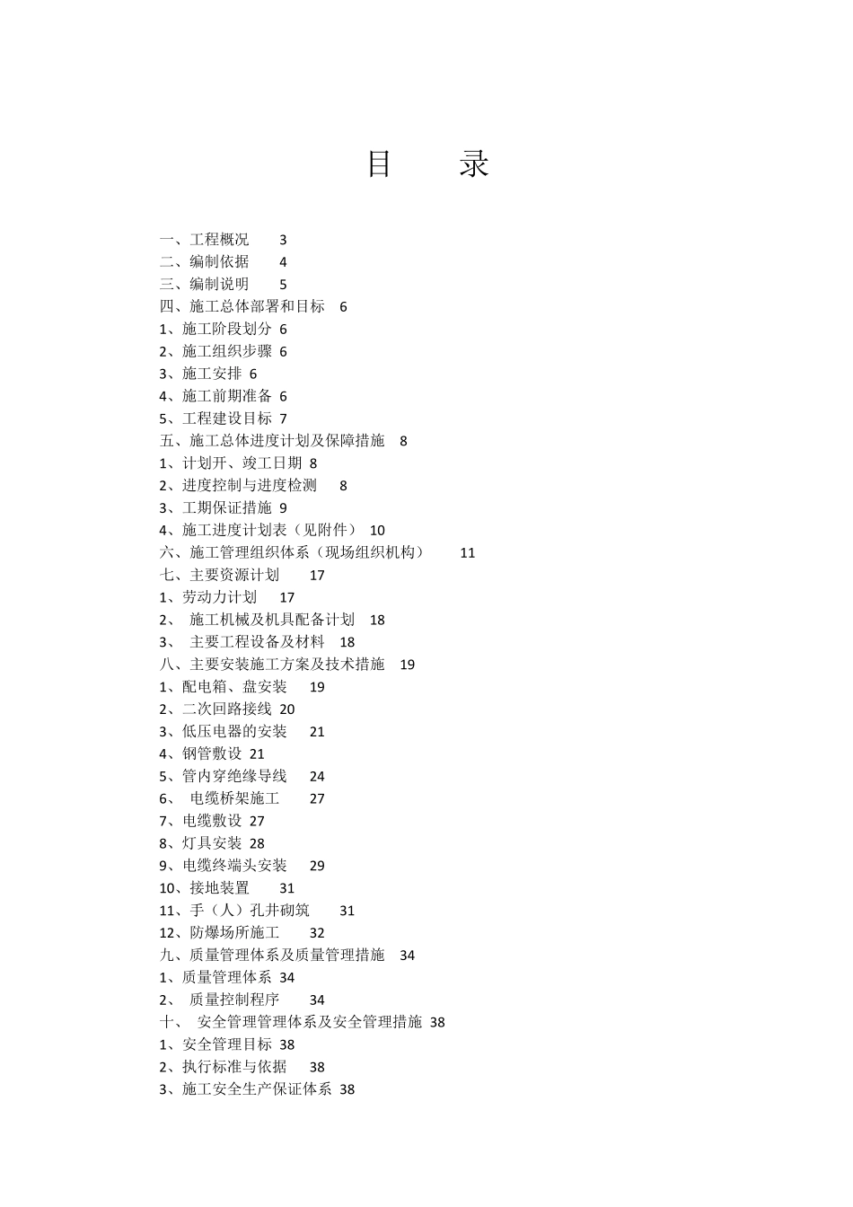 夜景照明施工方案_第1页