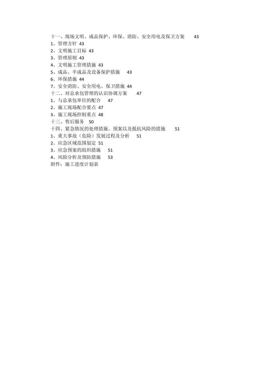 夜景照明施工方案_第2页