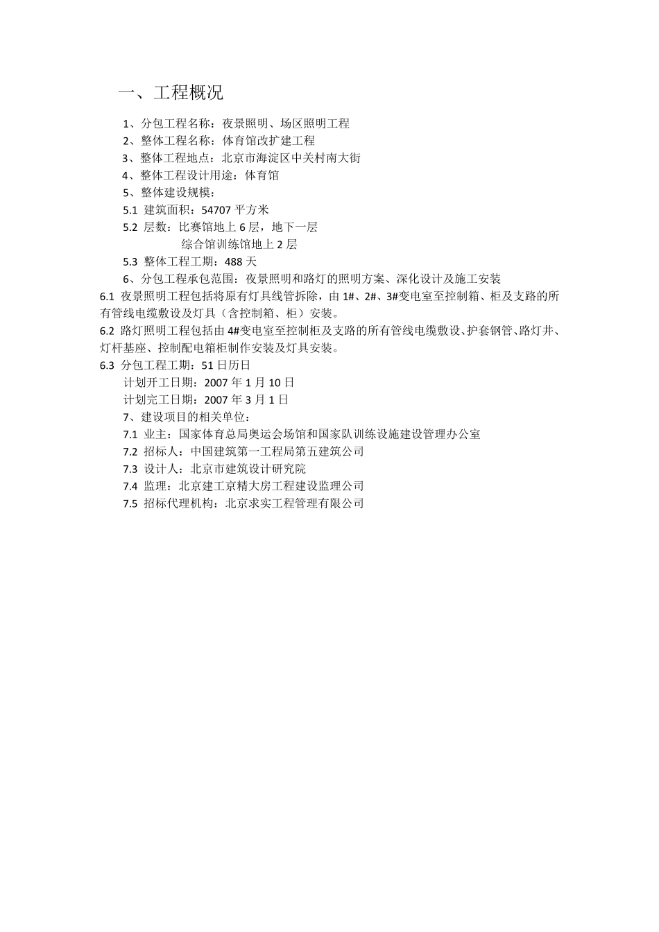 夜景照明施工方案_第3页