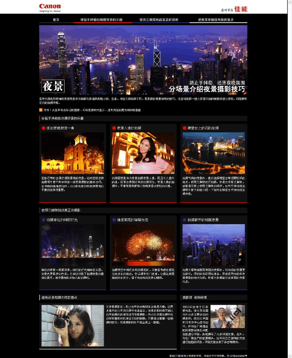 夜景摄影技巧_第1页