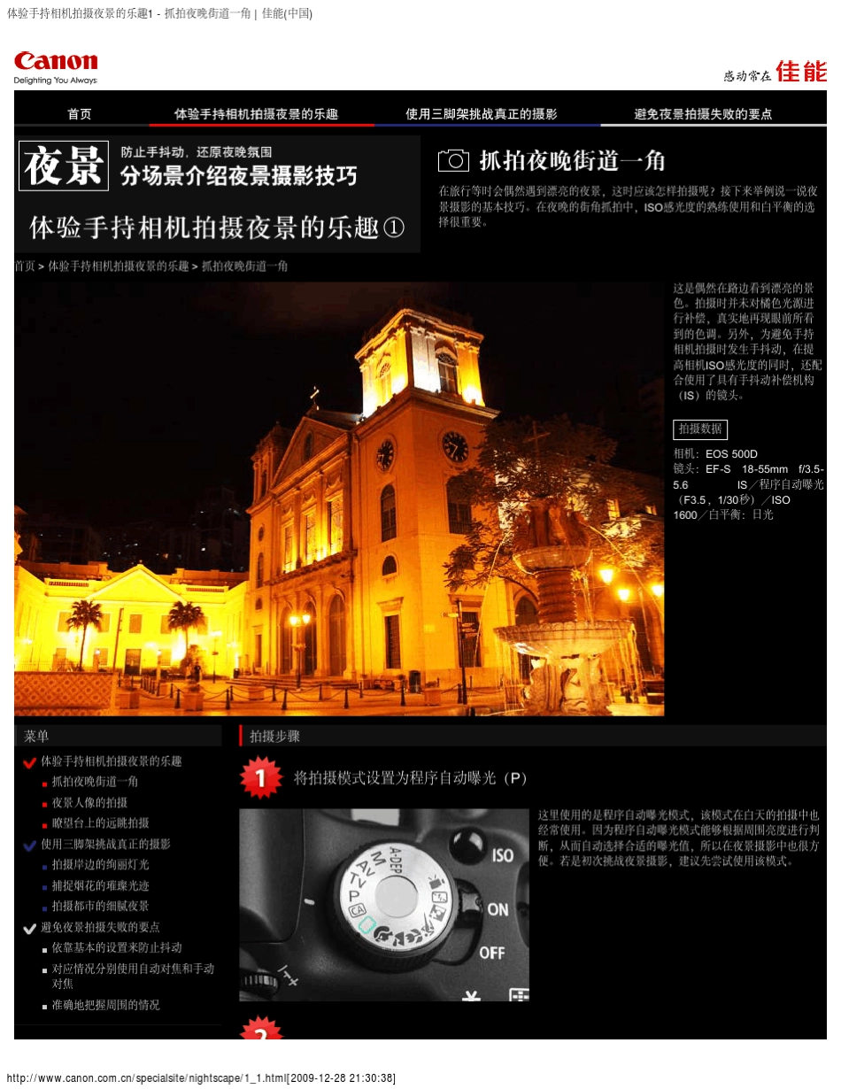 夜景摄影技巧_第2页