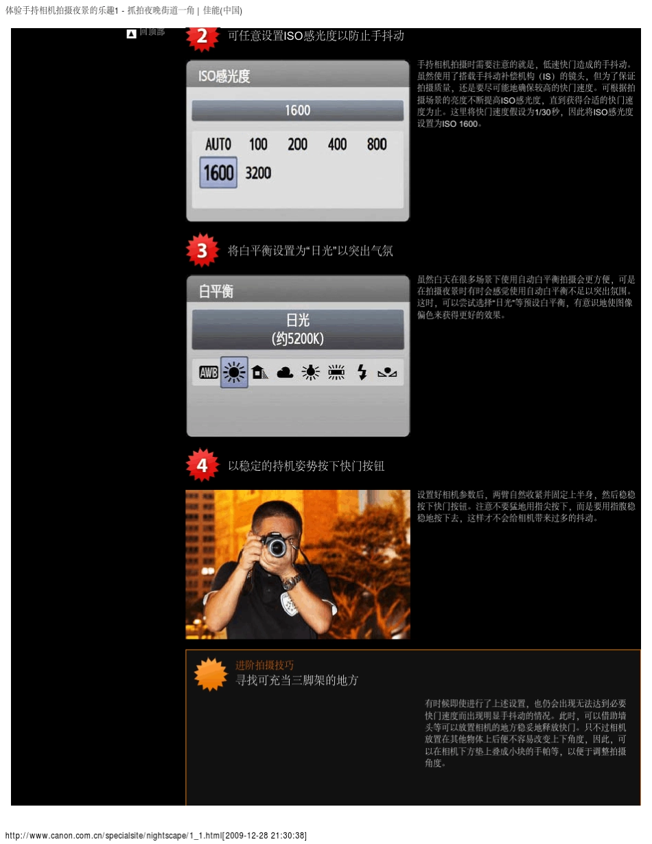 夜景摄影技巧_第3页