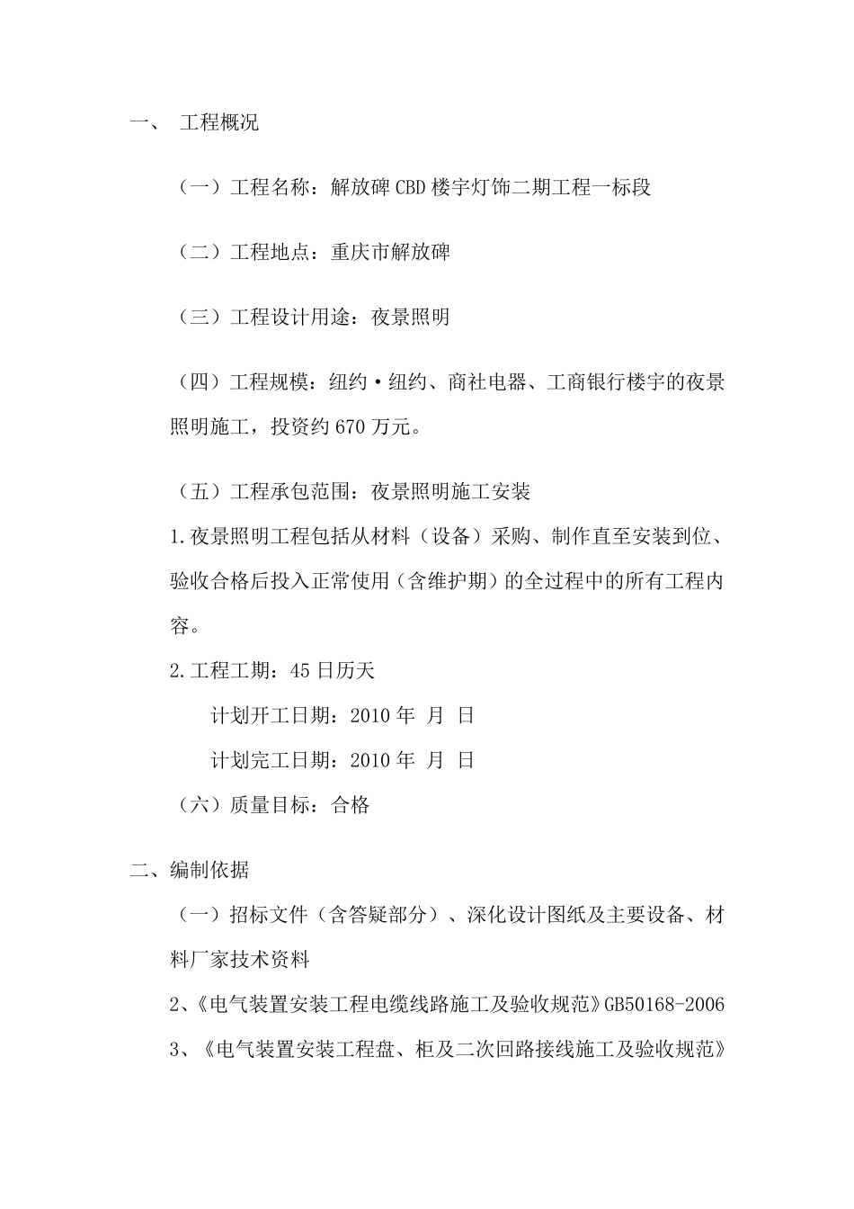 夜景照明施工组织设计_第2页