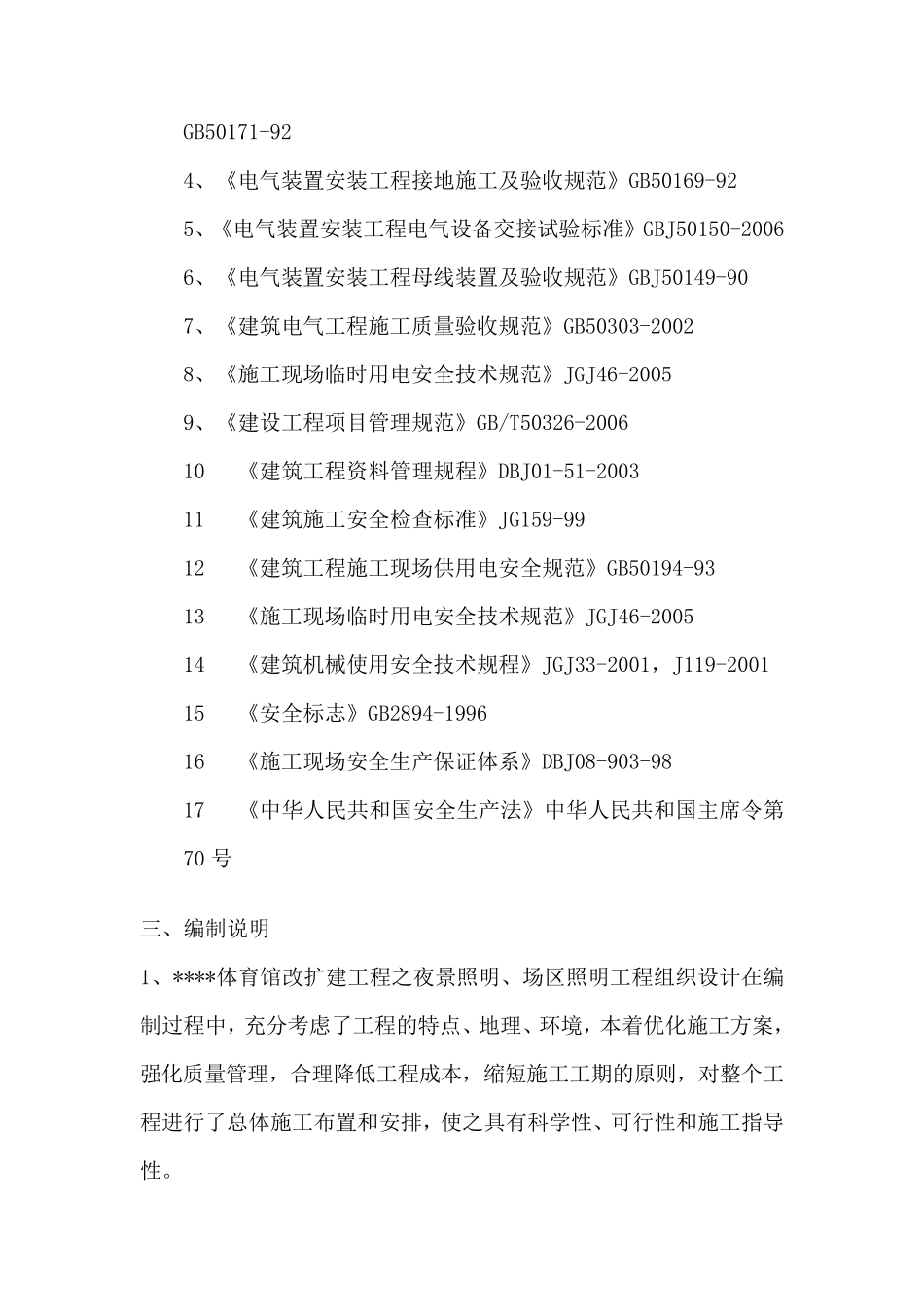 夜景照明施工组织设计_第3页