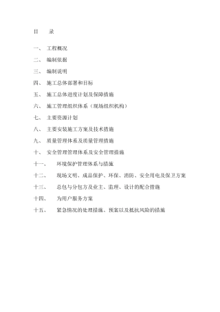 夜景照明施工组织设计