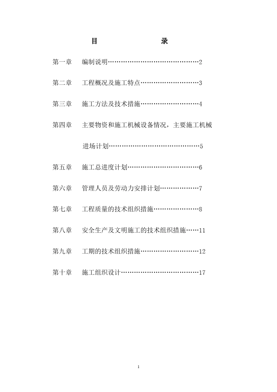 夜景照明灯光(泛光)工程施工方案_第2页