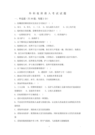 夜班准入考试题目