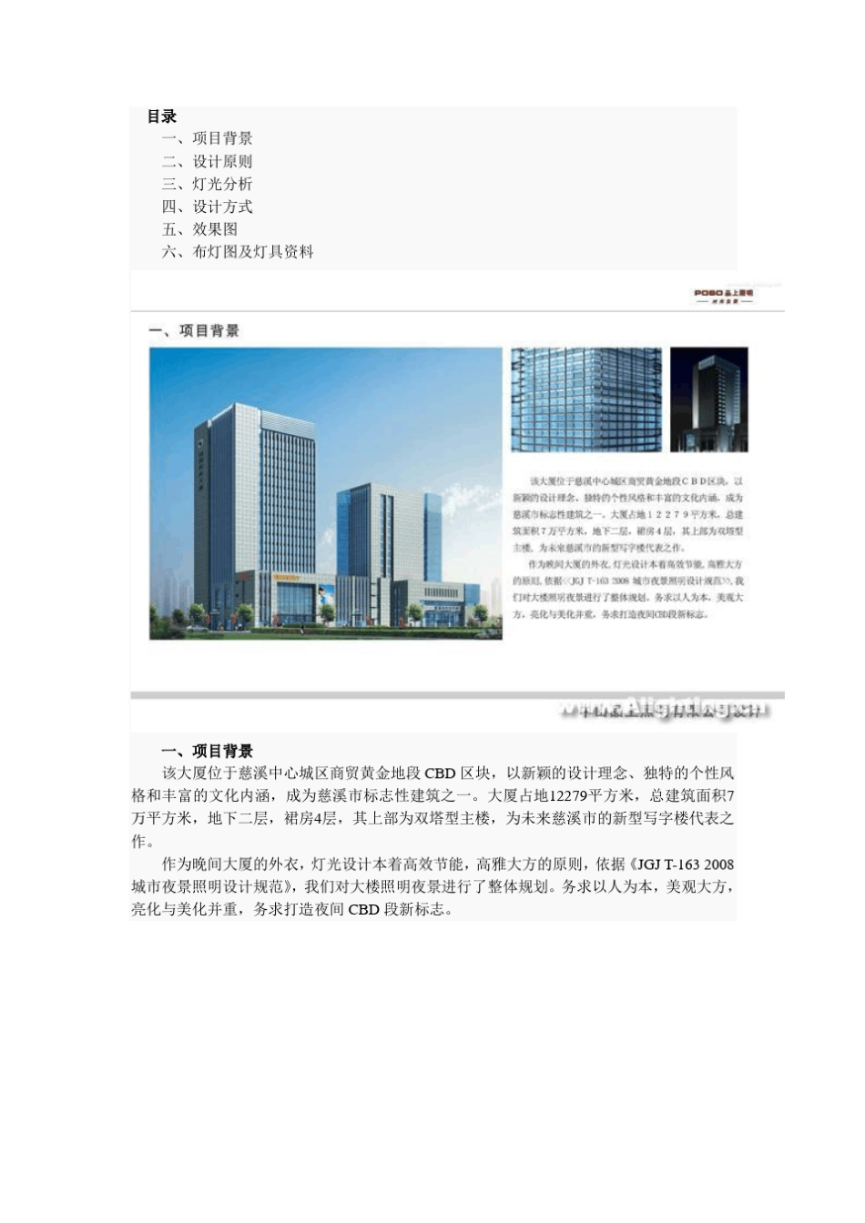 夜景照明设计方案_第1页