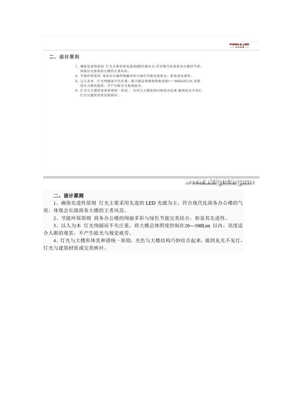 夜景照明设计方案_第2页