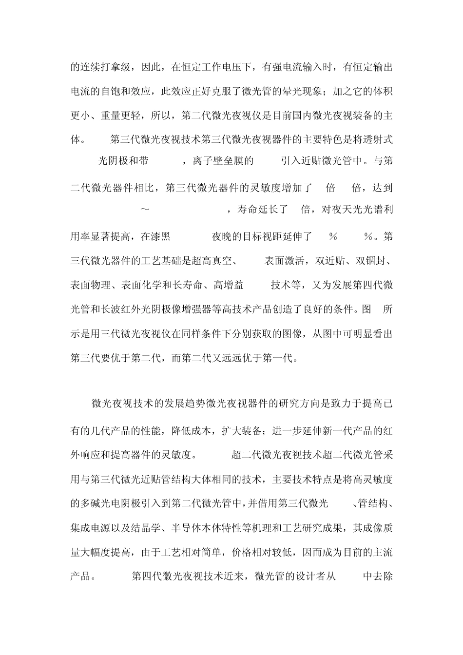 夜视技术中的微光成像和红外热成像技术比较_第2页