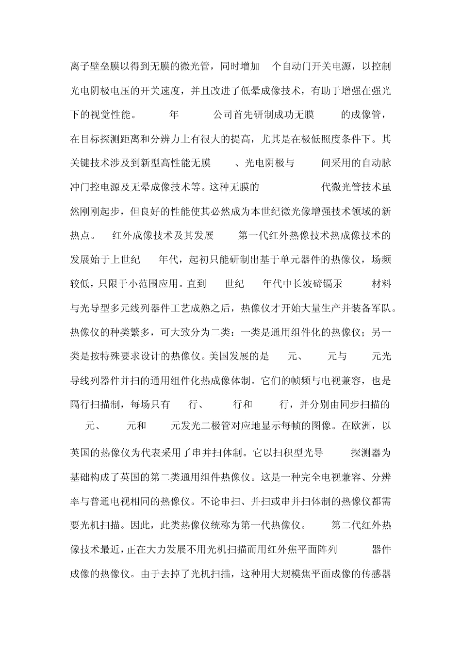 夜视技术中的微光成像和红外热成像技术比较_第3页