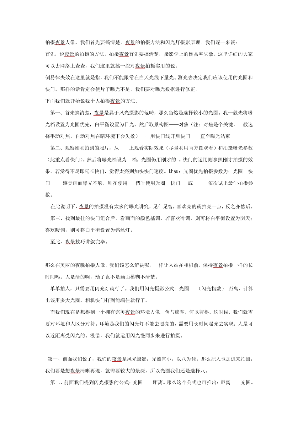 夜间人像拍摄技巧_第1页