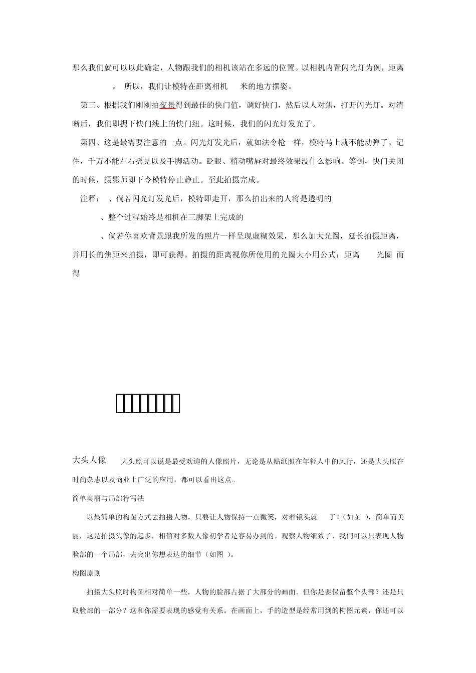 夜间人像拍摄技巧_第2页