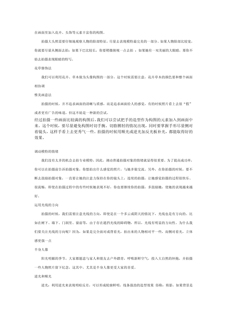 夜间人像拍摄技巧_第3页