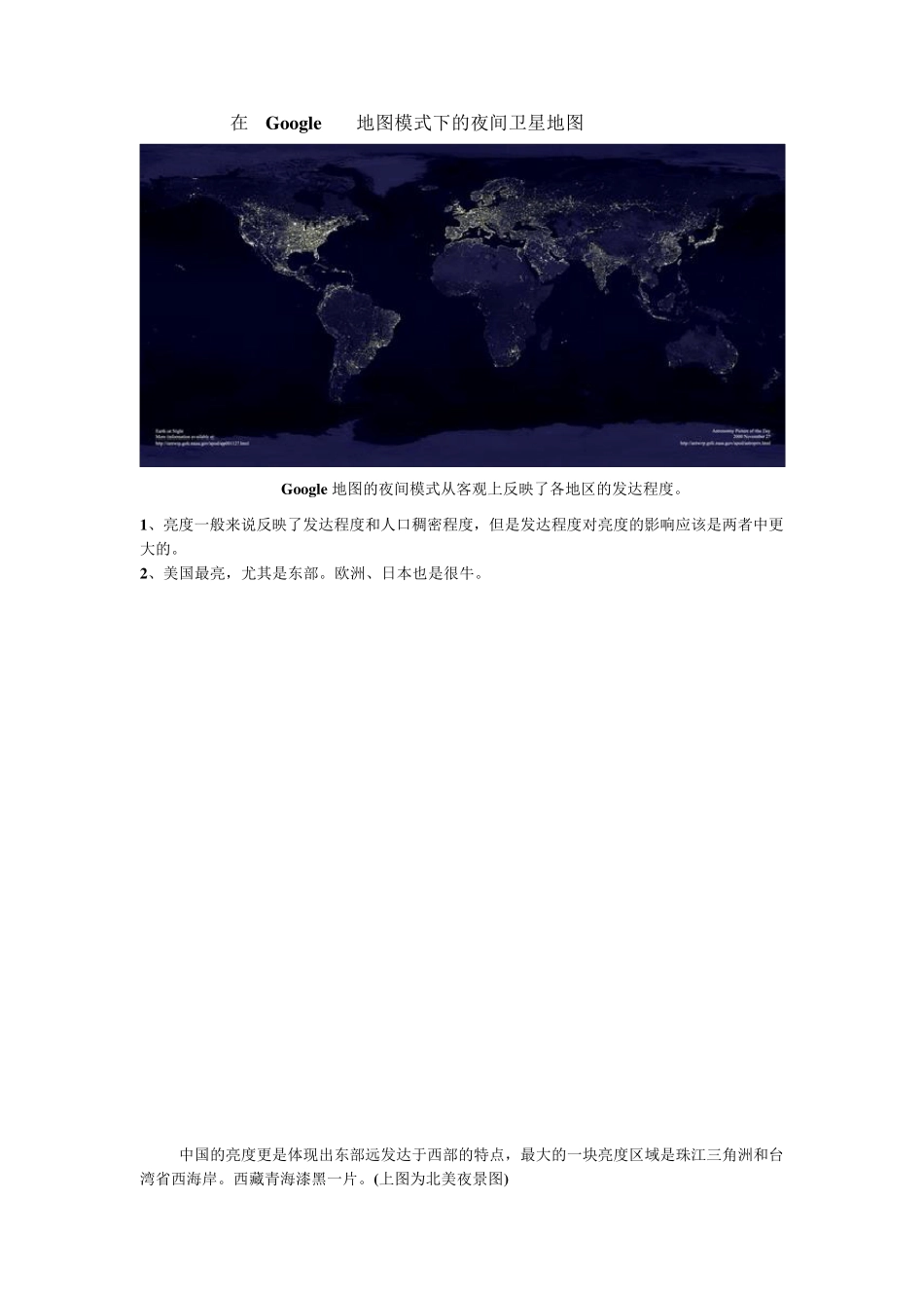 夜间卫星地图_第1页