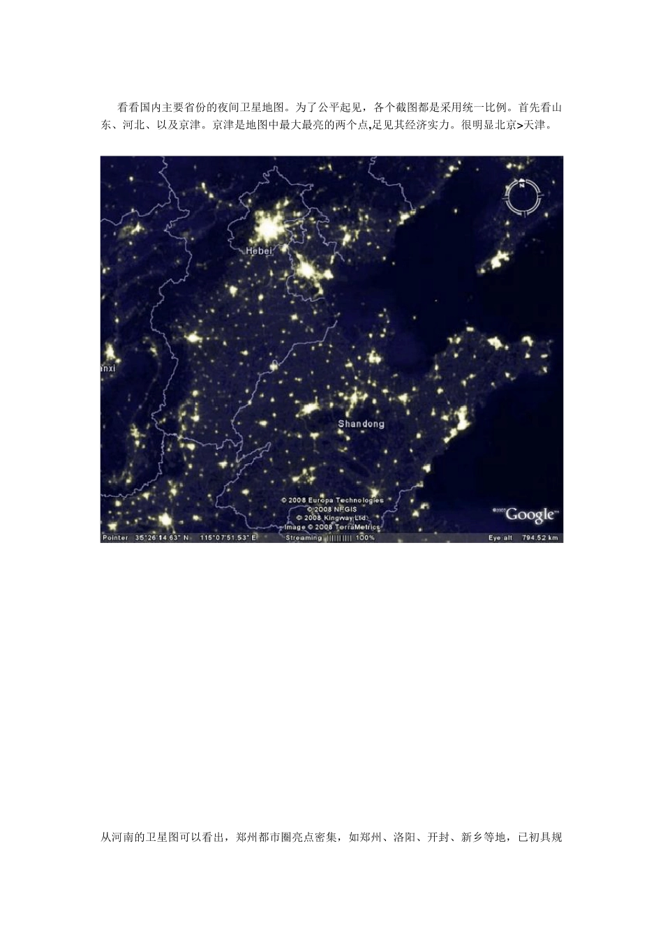 夜间卫星地图_第2页