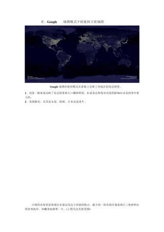 夜间卫星地图