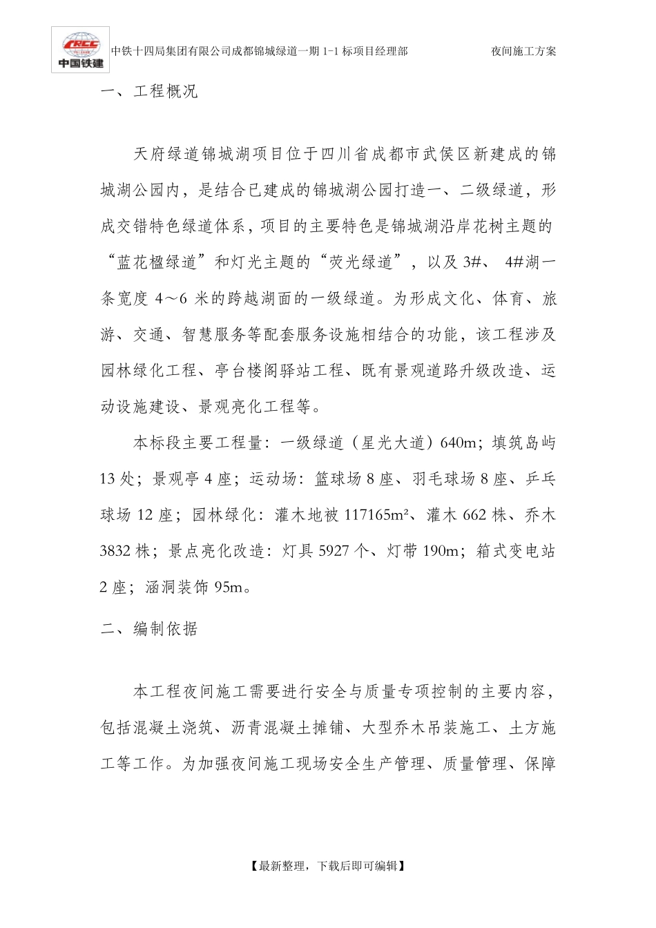 夜间施工专项方案(完整资料)_第2页