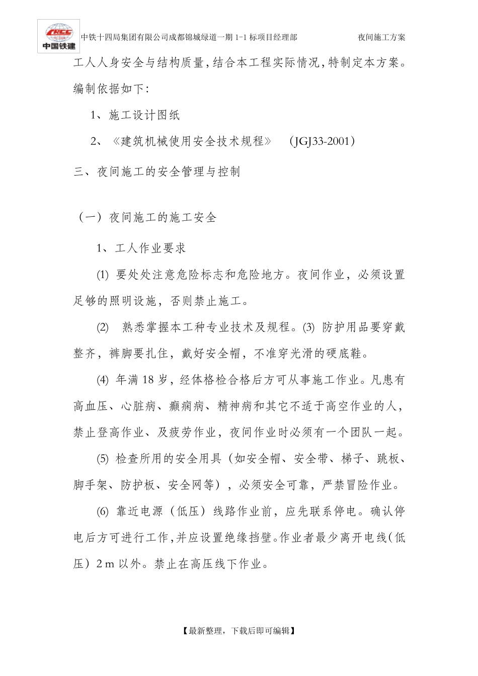 夜间施工专项方案(完整资料)_第3页
