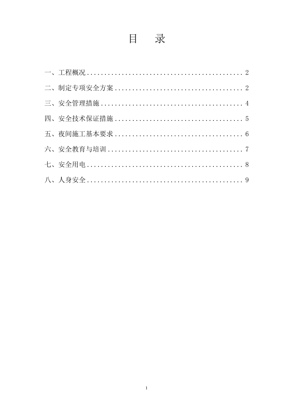 夜间施工专项方案(道路工程)_第2页