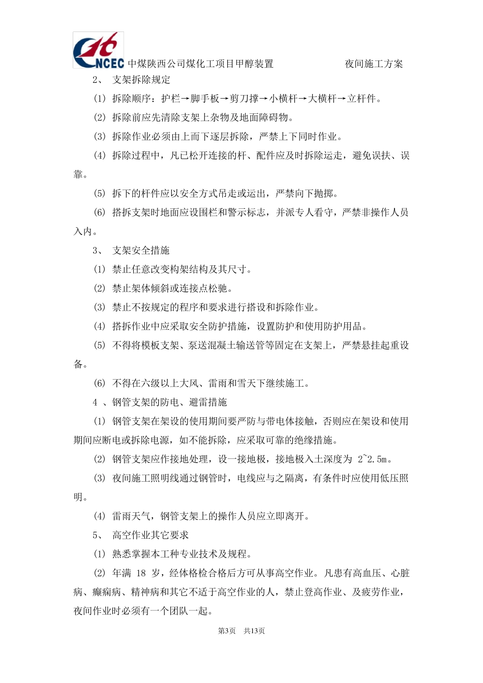 夜间施工专项方案_第3页