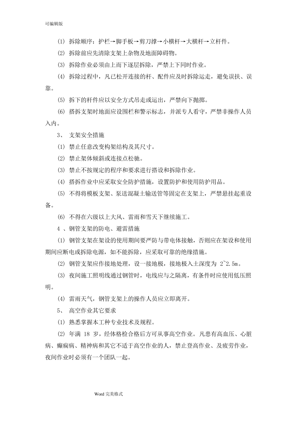 夜间施工专项方案22961_第3页