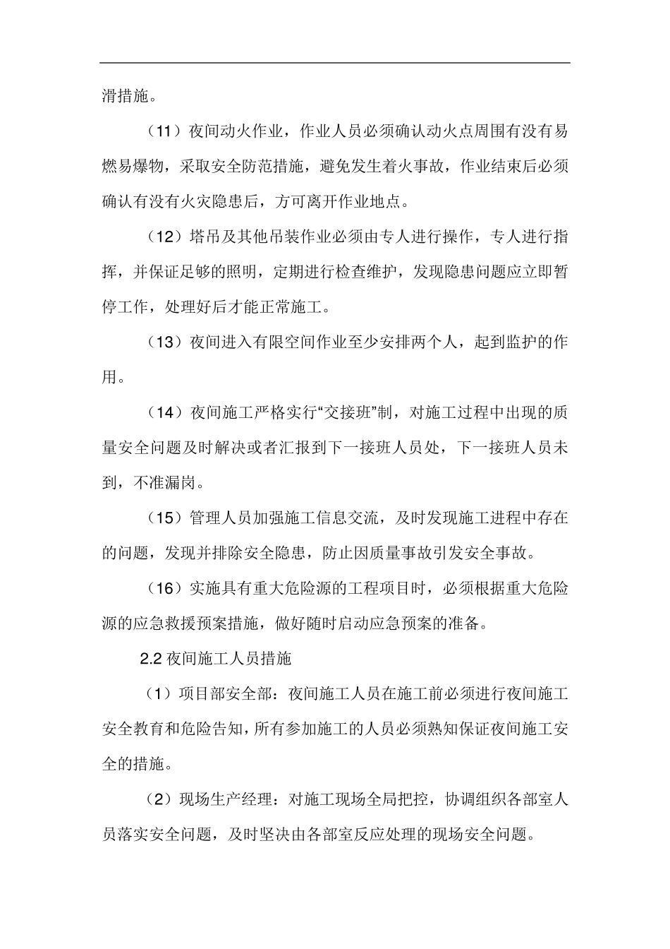 夜间施工专项施工方案_第3页