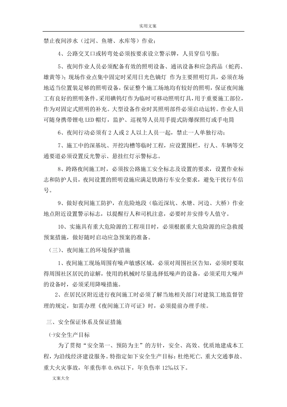 夜间施工保证要求措施_第2页