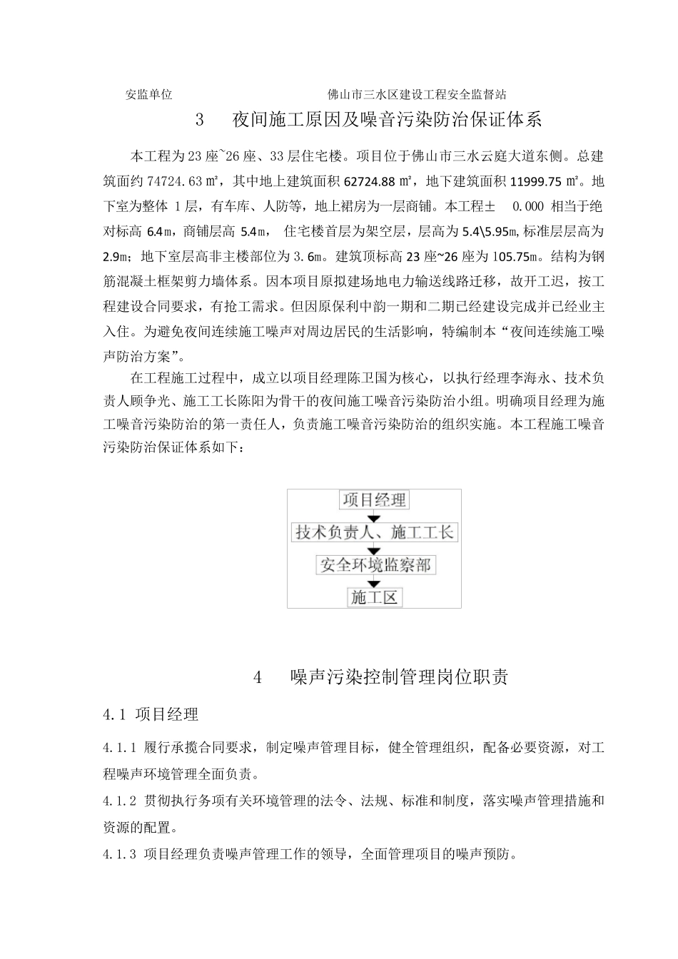 夜间施工噪音污染防治方案_第3页