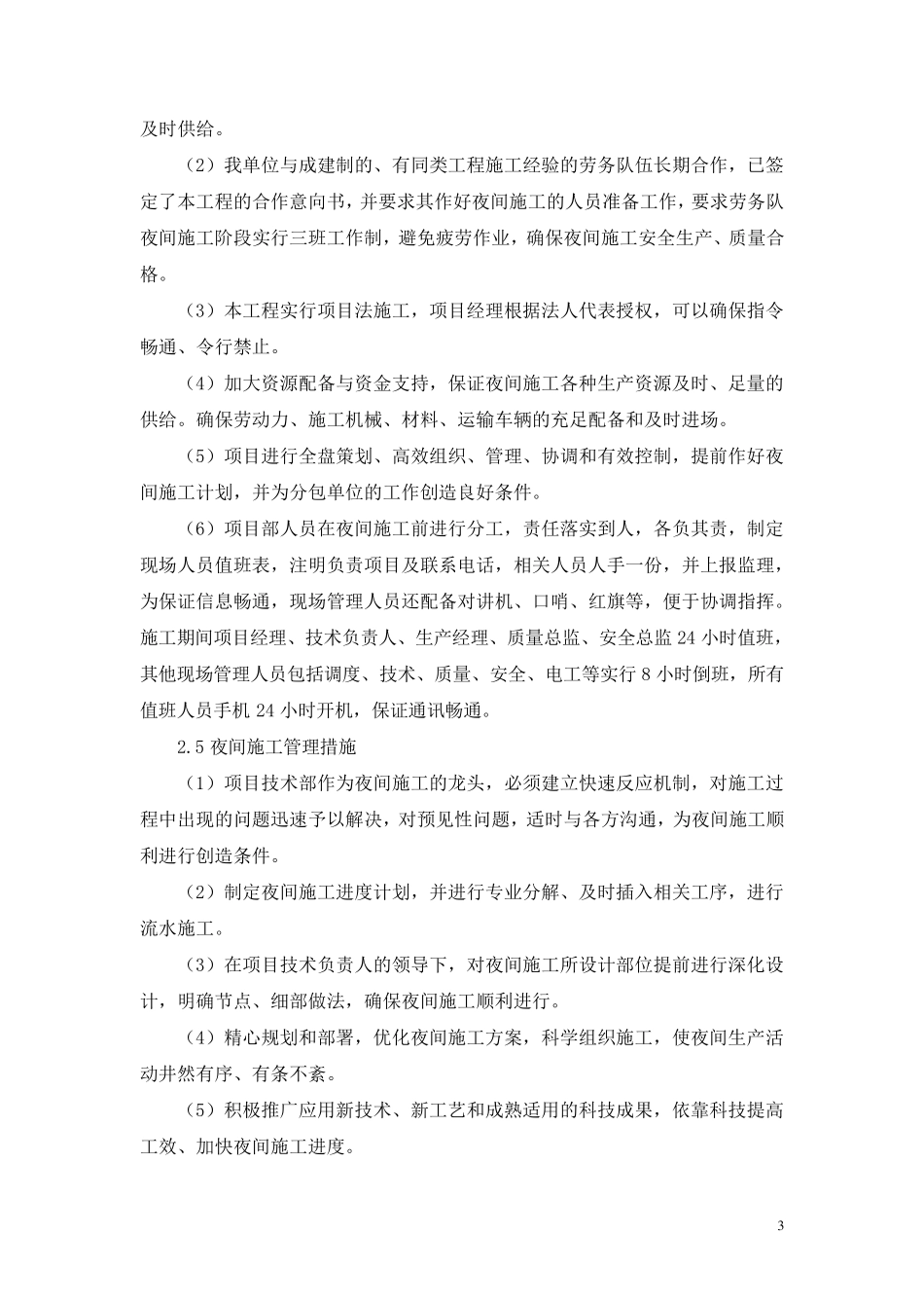 夜间施工措施及抢工措施方案_第3页