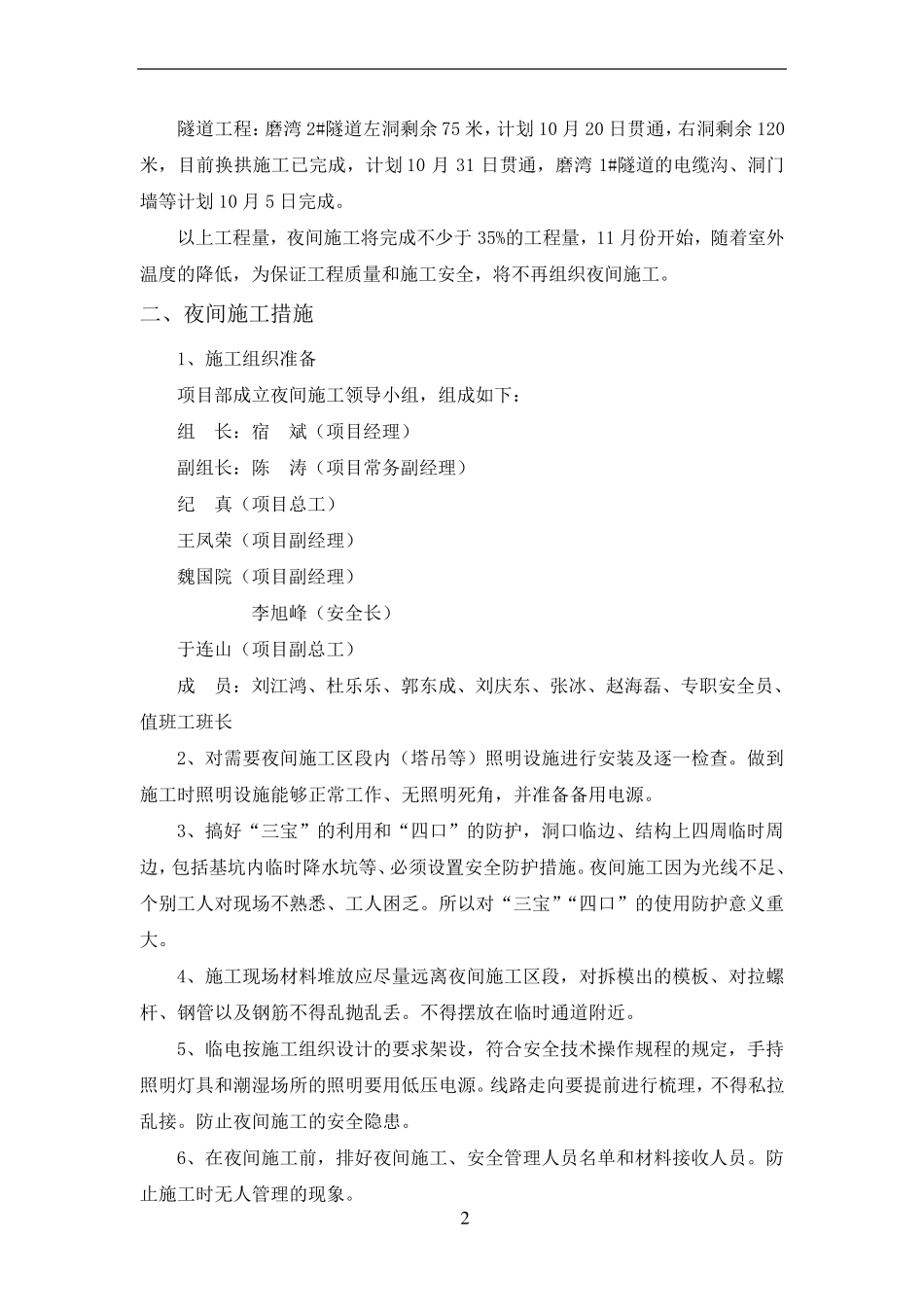 夜间施工方案_第2页