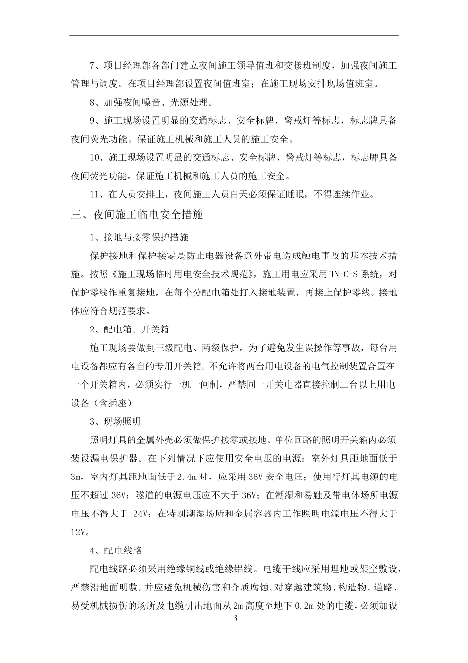夜间施工方案_第3页