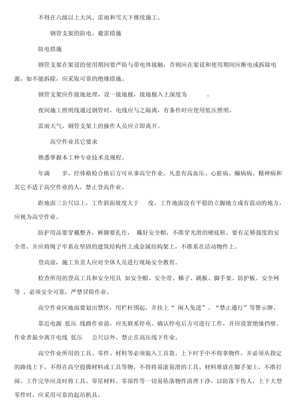 夜间施工注意事项_第2页