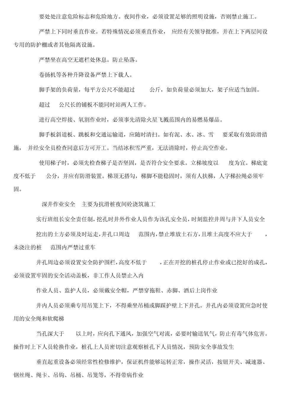 夜间施工注意事项_第3页