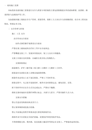 夜间施工注意事项