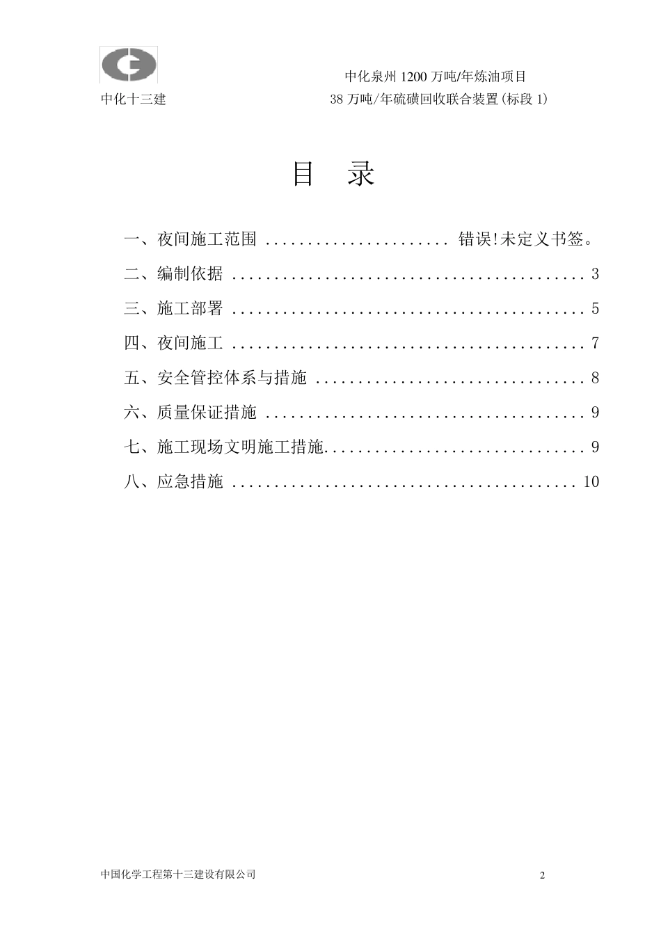 夜间施工的方案_第2页