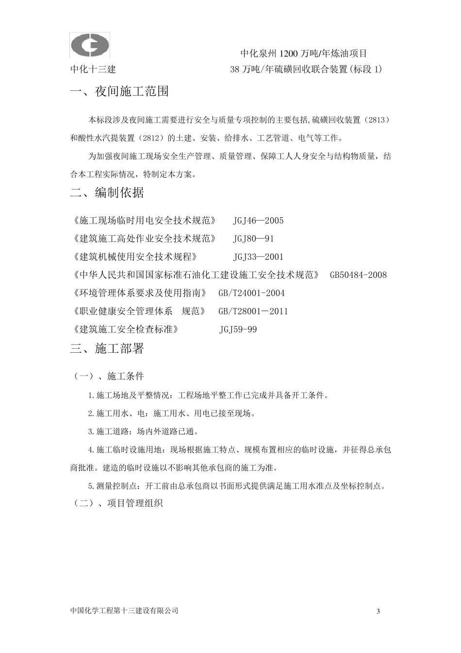 夜间施工的方案_第3页