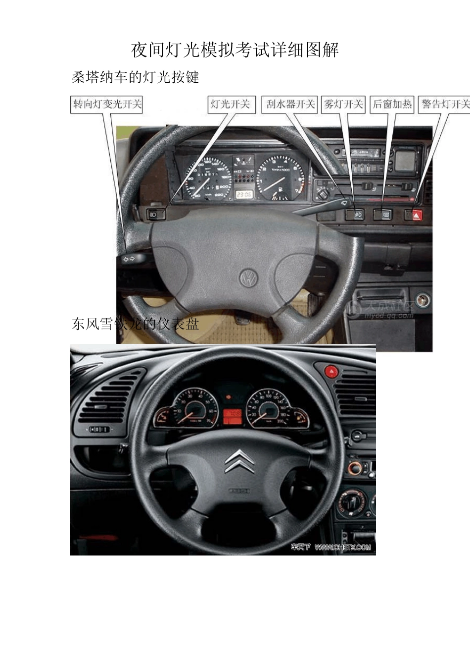 夜间灯光模拟考试图解滨州科目三_第1页