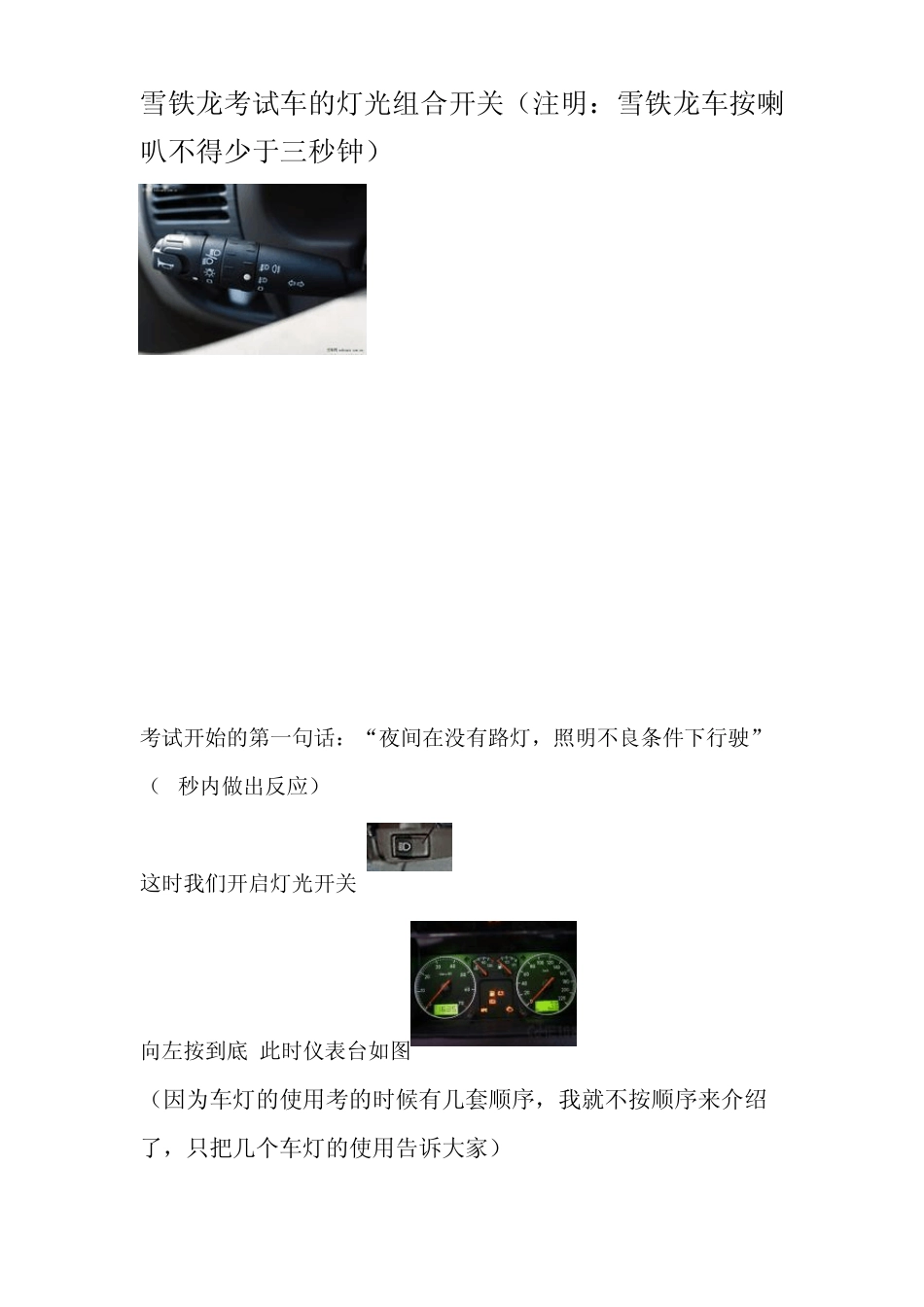 夜间灯光模拟考试图解滨州科目三_第2页