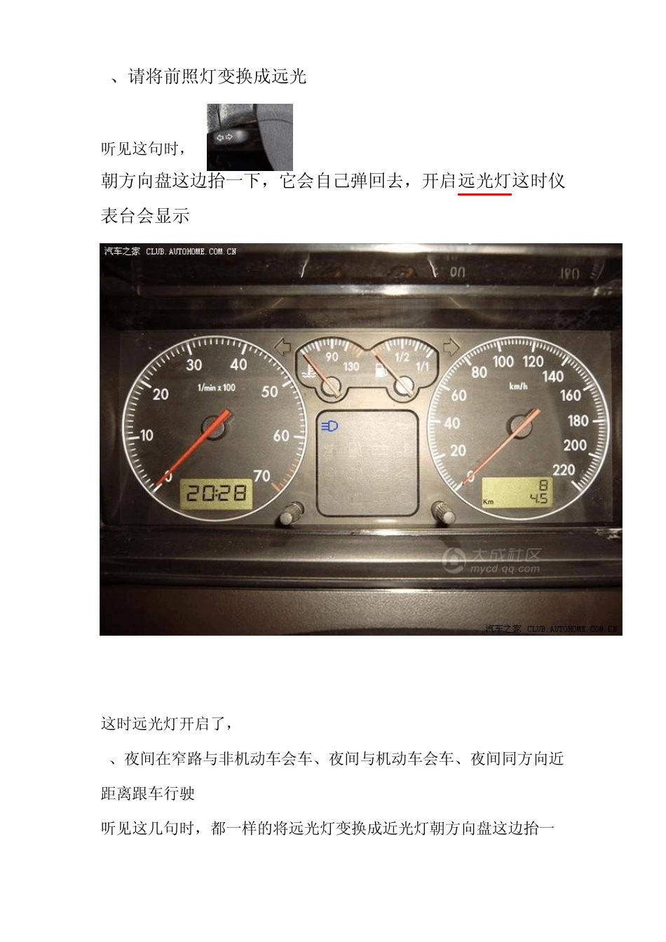 夜间灯光模拟考试图解滨州科目三_第3页