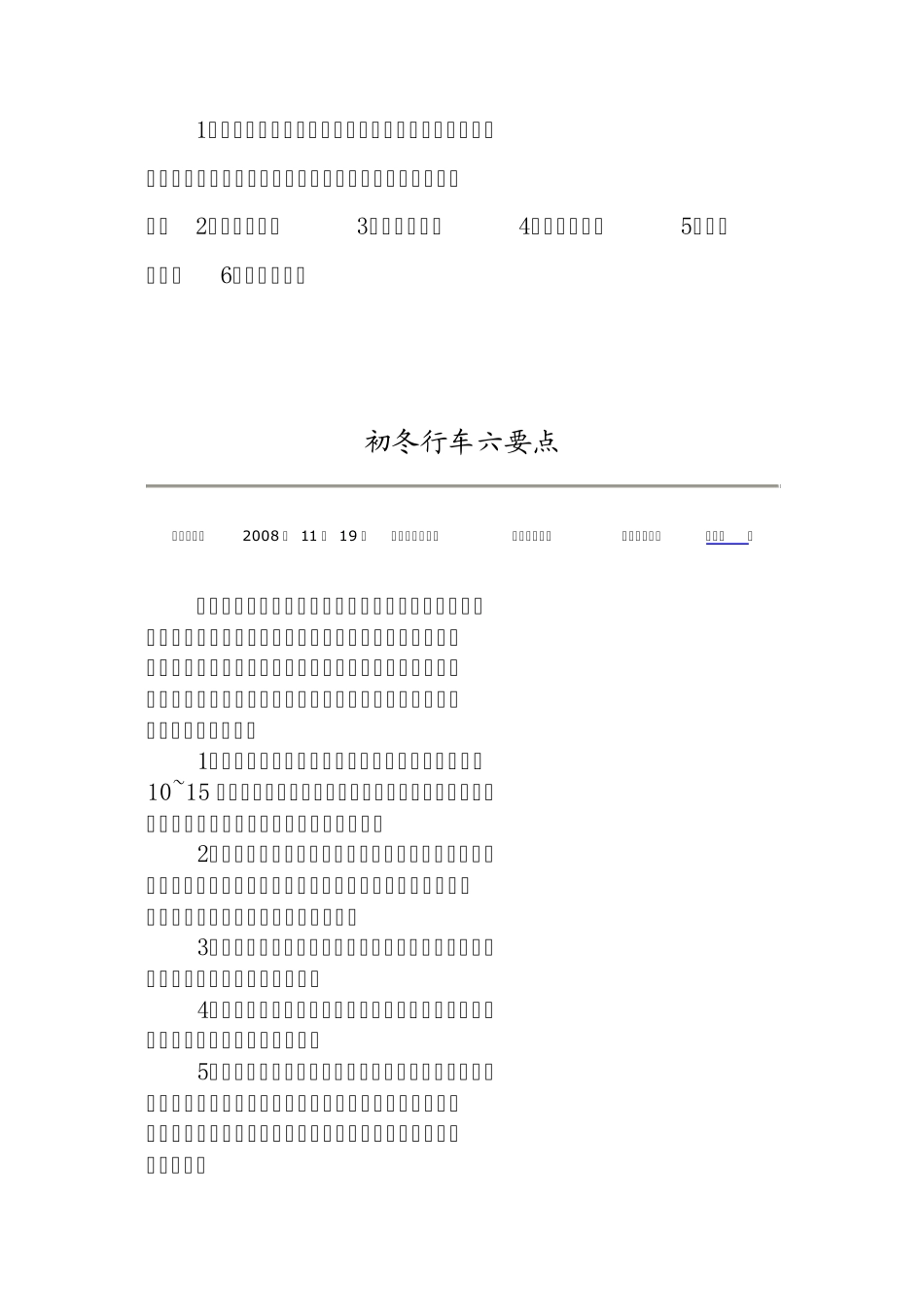 夜间行车注意事项_第3页