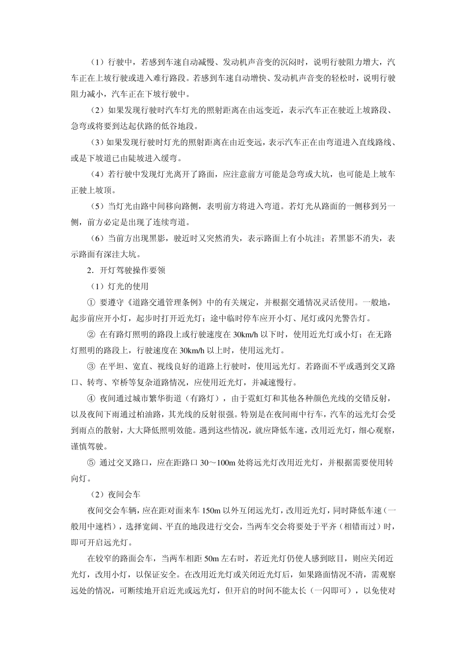 夜间驾驶的特点要领和技巧_第3页