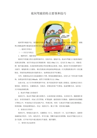 夜间驾驶的特点要领和技巧