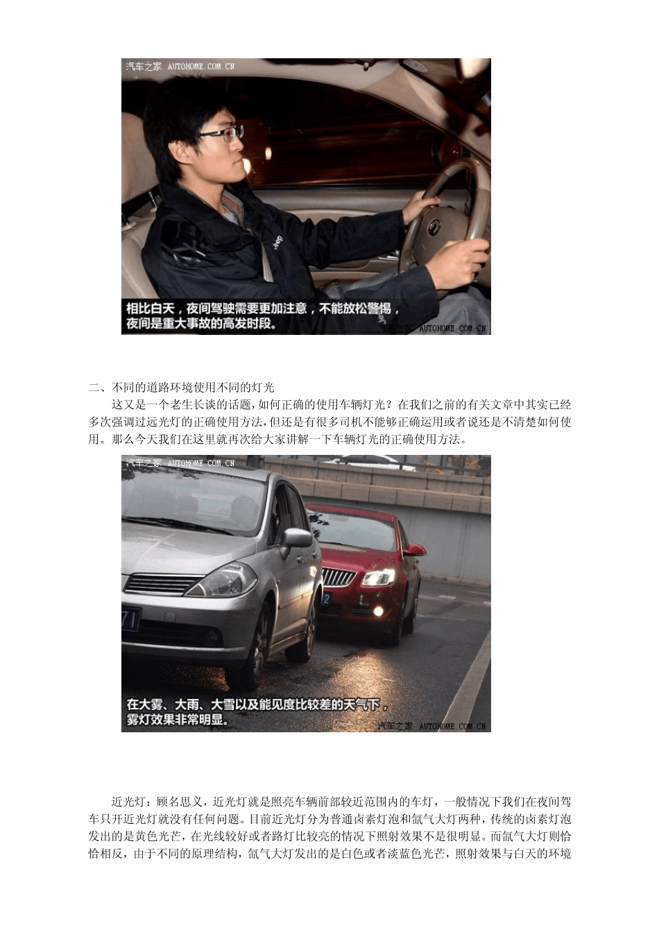 夜间驾车注意事项_第2页